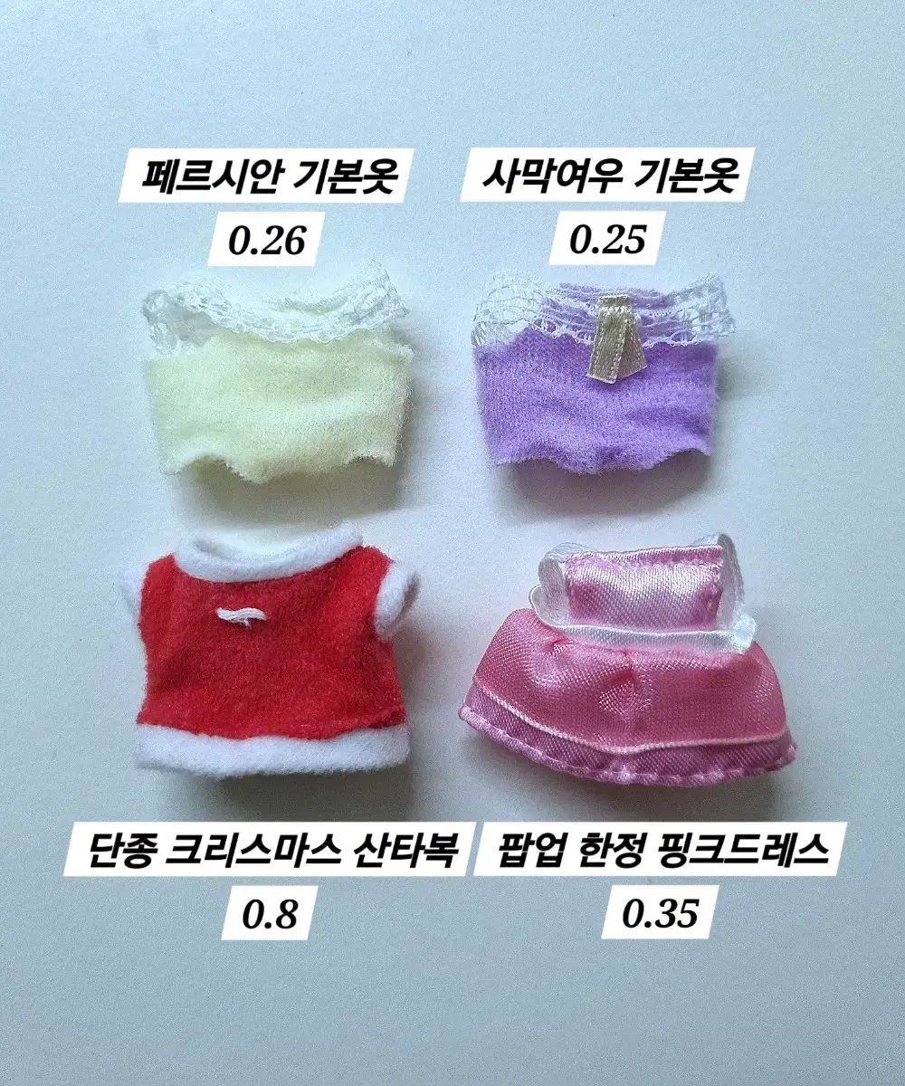 실바니안 기본옷/산타옷/팝업한정